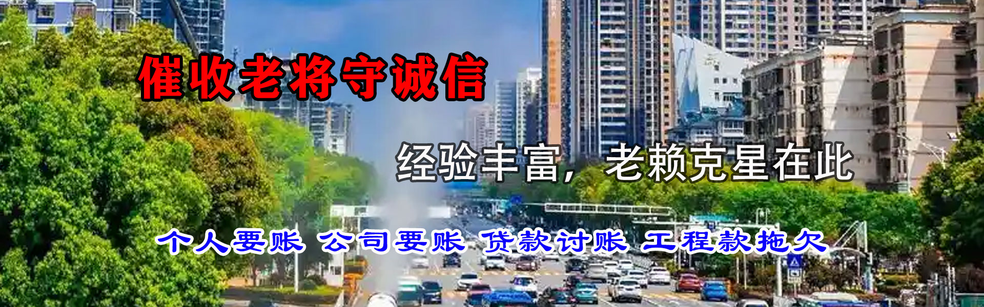 凤阳迅达要账公司